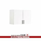 カリモク　ダイニング/キチット・アイシリーズ　天袋　幅769×高さ443mm