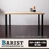 【単品】テーブル 幅120cm【BARIST】モダンカフェ風リビングダイニング【BARIST】バリスト スチール脚テーブル