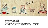 【国産】リトルベアマーチ　ShinziKatoh デザイナーズタオル　バスタオル　60ｘ130ｃｍ 日本製　クマ　刺しゅう 熊 くま　日本製