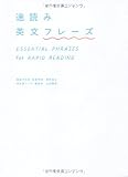 速読み 英文フレーズ