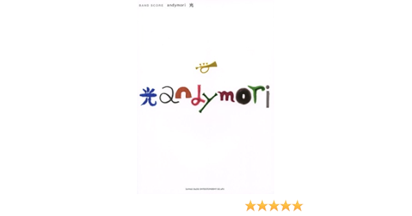 バンド スコア Andymori 光 本 通販 Amazon