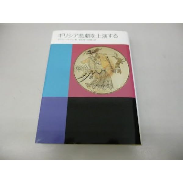 食卓の賢人たち (岩波文庫 青 675-1) | アテナイオス, 柳沼 重剛 |本