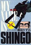 わたしは真悟 7 (ビッグコミックス)
