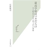 �ō��w�{�̓o�J���炯 (�����АV��)�S������̑�w�u�R���Ղ��v����Γn ��i