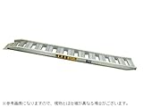 【日軽】　鉄/ゴムクローラー兼用アルミブリッジ　PXF15-270-30　【ベロ式】 【全長2850×有効幅300（ｍｍ）】 【最大積載1.5ｔ/セット（2本）】