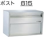 壁面埋込 ・ ポール取付タイプ 【ハッピー製】 ポスト (中型サイズ) 615 (ヘアライン)