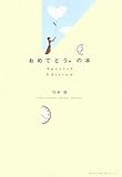 おめでとう。の本 (Heart Book series)
