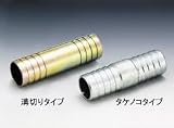 国内調達品:ストレート接手(両タケノコ) 型式:HN-65