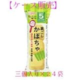 和光堂 5ヶ月頃から幼児期まで はじめての離乳食 [裏ごしかぼちゃ]3個入り×24袋