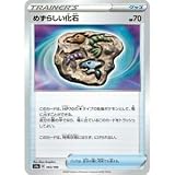 ポケモンカードゲーム PK-S4a-165 めずらしい化石