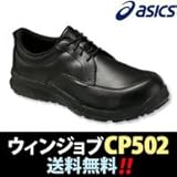 asics 安全靴・作業靴 ウィンジョブCP502 FCP502 ブラック 29.0cm