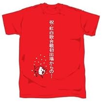 Amazon.co.jp: ももいろクローバーZ 公式グッズ 2012祝・紅白歌合戦初 
