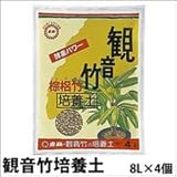 東商 観音竹培養土 8L×4個