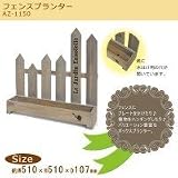 azi-azi ナチュラル雑貨　フェンスプランター　AZ-1150 1065309