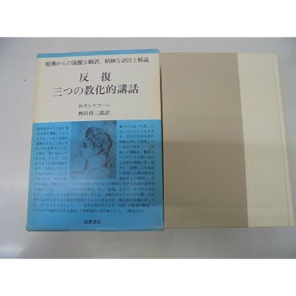 てってい的にキルケゴール 全巻セット てってい的にキルケゴール | 中島義道 |本 | 通販 | Amazon