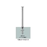 LIXIL TOEX スペースガード（車止め）　LNF18　F48型　固定式　クサリ内蔵受　【リクシル】