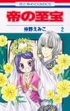 帝の至宝 2 by きりゅ