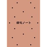 俳句ノート: Winter～冬