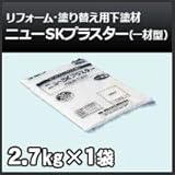 四国化成 ニューSKプラスター(一材型) リフォーム・塗り替え用下塗材