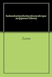 関関同立の勉強法モデルプラン（英語） by 電子書籍学びコンシェルジュ