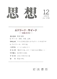 思想 2023年12月号