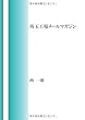埼玉工場メールマガジン (MyISBN - デザインエッグ社)