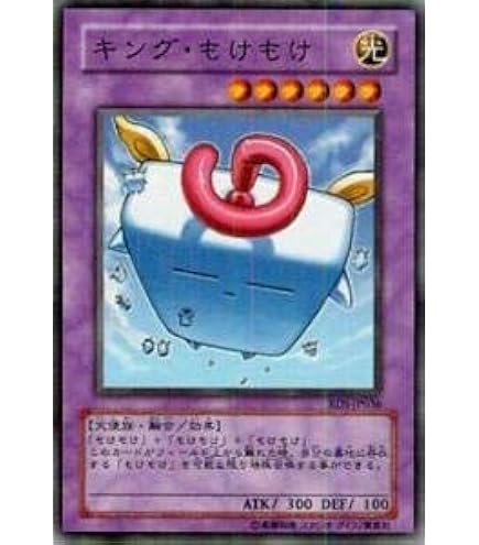 Amazon.co.jp: 遊戯王OCG もけもけ ノーマル 309-002 : ホビー