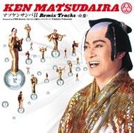 マツケンサンバII Remix Tracks=白盤= | 松平健 | オリコンニュース