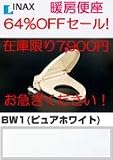 【 CF-18ASJ/BW1】暖房便座 INAX イナックス LIXIL・リクシル スローダウン機構付暖房便座(大型または普通サイズよりお選びください) 【CF-18ALJ】または【CF-18ASJ】