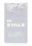 新鮮ほうれん草 コーナーカット 一色印刷 [5000枚入][200×340]