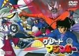 グレートマジンガー VOL.4 [DVD]