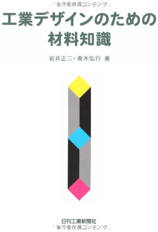 素材とデザインの教科書 第3版 | 日経デザイン |本 | 通販 | Amazon