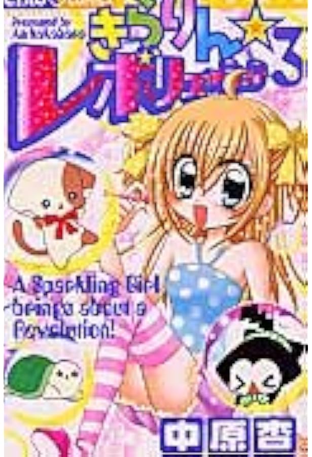 ☆きらりんレボリューション カード ④☆ きらりん☆レボリューション第4弾
