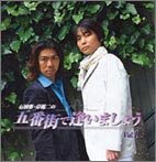 �Γc���E�ݗS��̌ܔԊX�ň����܂��傤 Vol.1