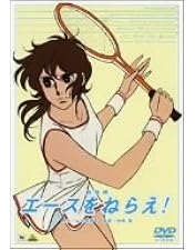 DVD エースをねらえ2、エースをねらえファイナルステージ Amazon.co.jp: エースをねらえ!ファイナルステージ DVD-BOX