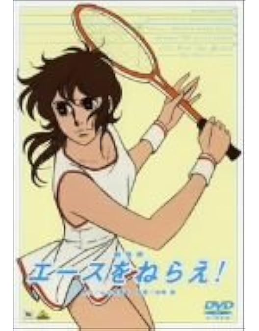 ドラマ　エースをねらえ!　ボルダー？　14枚 エースをねらえ！ 劇場版エースをねらえ！ドラマ編 K18G-7078