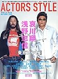 ACTORS STYLE Autumn 2005 (Bamboo Mook)