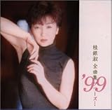 �S�ȏW�f99 �v���[�Y�c