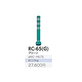 サンポール　ラバーコーン　RC-65（G）