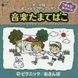 ������!�����ׂ�!���y���܂Ă΂� 9�s�N�j�b�N/�������