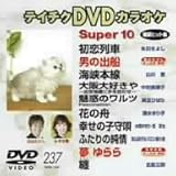 �e�C�`�NDVD�J���I�P �X�[�p�[10