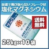 ノーブランド品 塩化マグネシウム フレーク状 25kg 10袋セット 融雪剤・防塵剤・凍結防止剤として