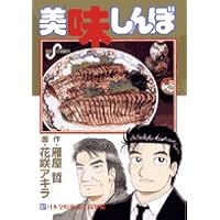美味しんぼ 46～86巻セット Amazon.co.jp: 美味しんぼ 全巻セット : ホーム＆キッチン