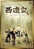 西遊記 VOL.1 [DVD]