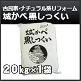 田川産業 黒しっくい 20kg