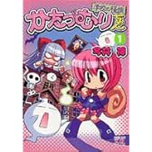 かたつむりちゃん 1 (まんがタイムKRコミックス)