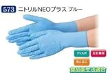 エブノ ニトリル手袋 No.573 LL ブルー (100枚×20箱) ニトリルNEOプラス ブルー