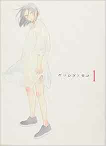 White Note Pad 1 フィールコミックスfcswing ヤマシタ トモコ 本 通販 Amazon