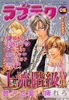 『ラブテク―Hanaoto・エロティックキングダム・boy’s』