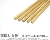 南洋材扇型 【直径20mm×1/4×900mm】<O>